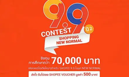 ช้อปปี้ จับมือ ETDA เปิดตัว ‘Shopee 9.9 Contest 2020: Shopping New Normal’ เวทีประลองสุดยิ่งใหญ่ที่จะปลุกพลังความคิดสร้างสรรค์ของนิสิต นักศึกษาทั่วประเทศ