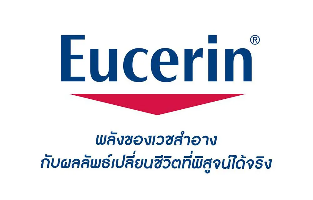 พลังของเวชสำอาง กับผลลัพธ์เปลี่ยนชีวิตที่พิสูจน์ได้จริง ยูเซอริน® แบ่งปันเรื่องราวความประทับใจการปลดล็อคปัญหาผิวของผู้ใช้จริงจากทั่วทุกมุมโลก