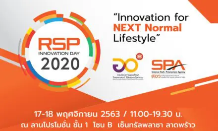 สำนักงานปลัดกระทรวงการอุดมศึกษา วิทยาศาสตร์ วิจัยและนวัตกรรม โดยสำนักงานเลขานุการคณะกรรมการส่งเสริมกิจการอุทยานวิทยาศาสตร์ (สอว.) จัดงาน Regional Science Park Innovation Day 2020 (RSP Innovation Day 2020)