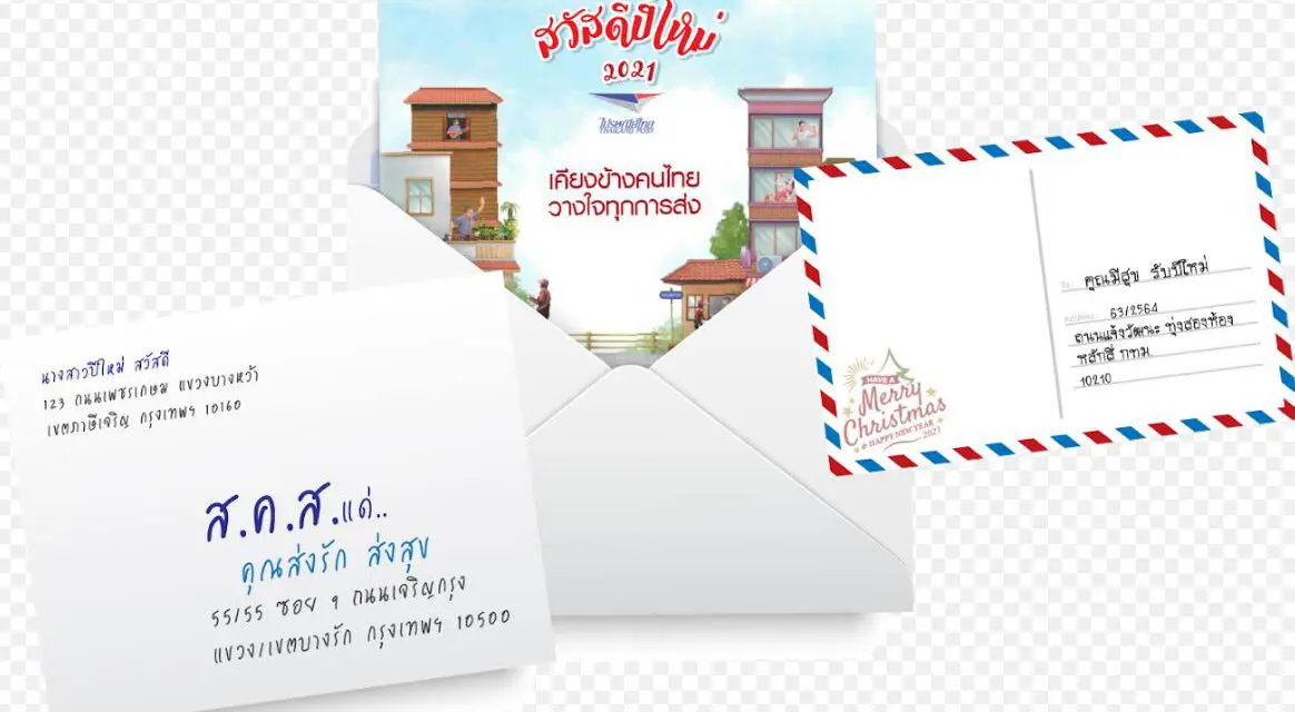 ไปรษณีย์ไทย ชวนคนไทยส่งกำลังใจ และคำอวยพรปีใหม่ผ่าน ส.ค.ส. ส่งฟรี!! ทุกพื้นที่ ตั้งแต่วันนี้ – 5 มกราคม 2564