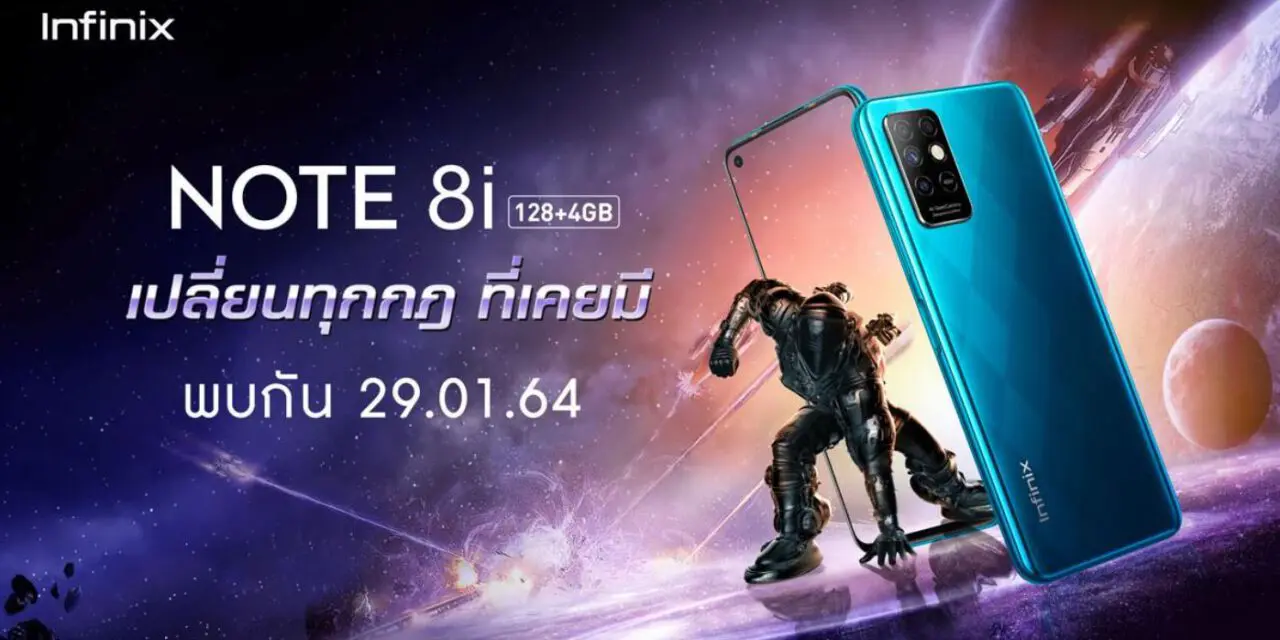 Infinix NOTE 8i มาพร้อมกับชิป Helio G80 เปิดตัวในประเทศไทย พร้อมขาย 2 กุมภาพันธ์นี้ สเปคดี ในราคาสุดคุ้ม ไม่เกิน 4,000 บาท!!