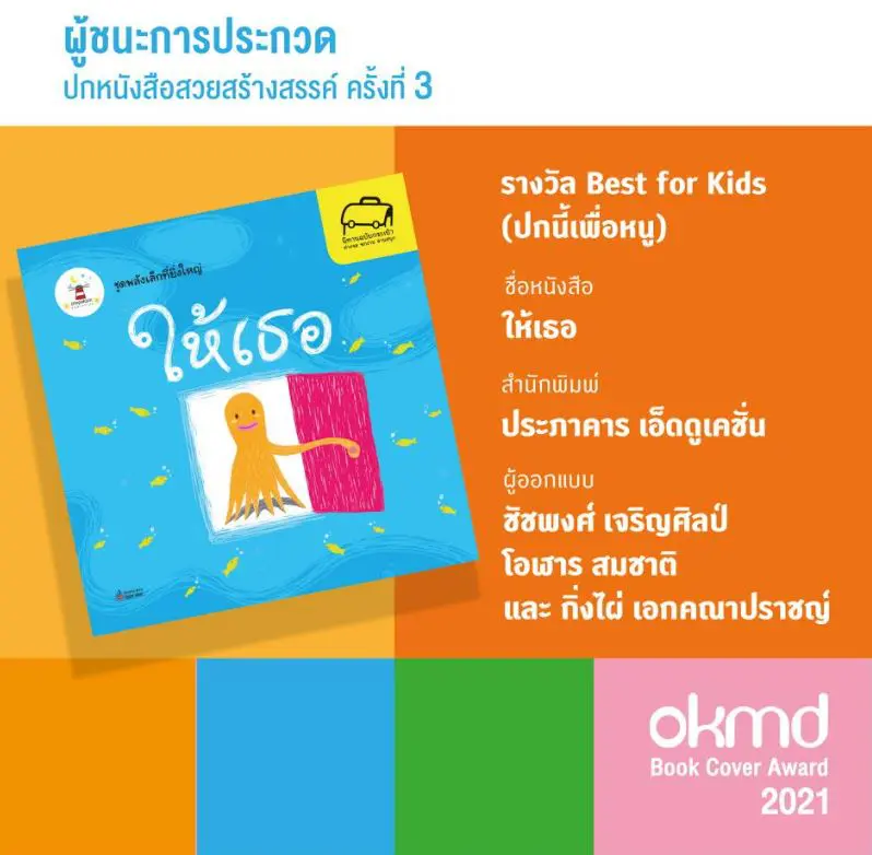 รางวัลการประกวดปกหนังสือสวยสร้างสรรค์