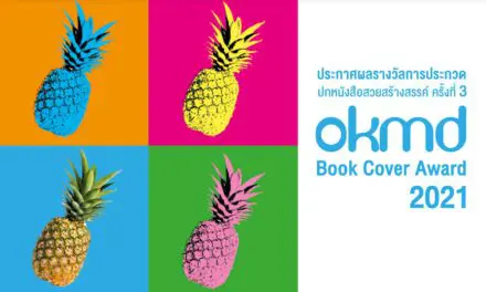 สำนักงานบริหารและพัฒนาองค์ความรู้ (องค์การมหาชน) ประกาศผลรางวัลการประกวดปกหนังสือสวยสร้างสรรค์ ครั้งที่ 3 ‘OKMD Book Cover Award 2021’