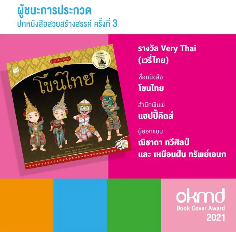 รางวัลการประกวดปกหนังสือสวยสร้างสรรค์