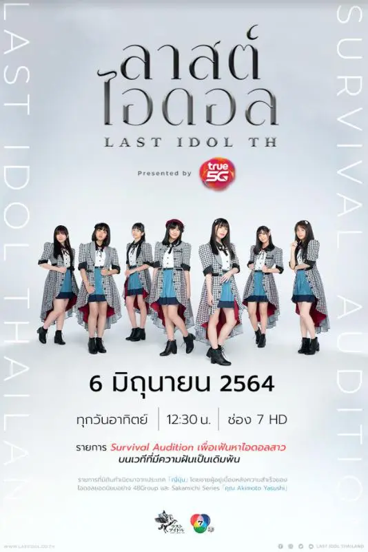 Last Idol Thailand