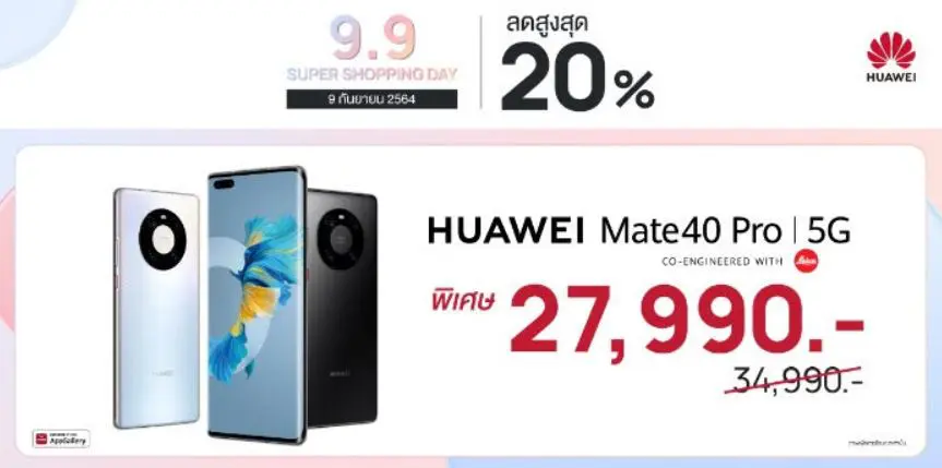 Huawei SALE