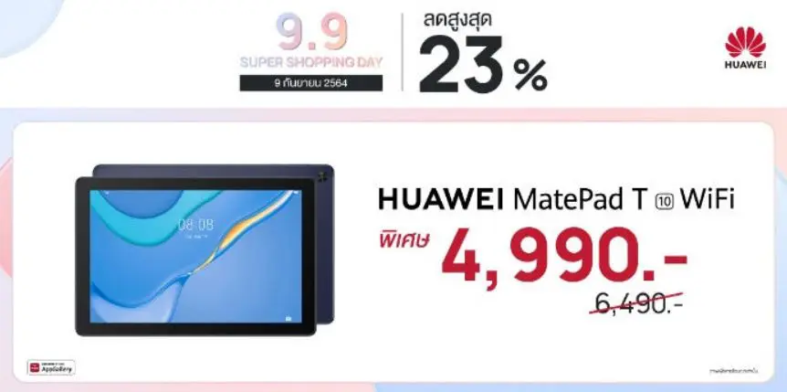 Huawei SALE