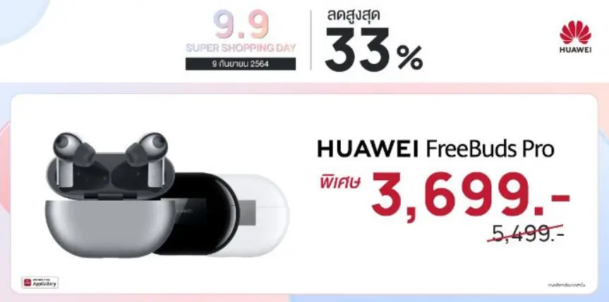 Huawei SALE