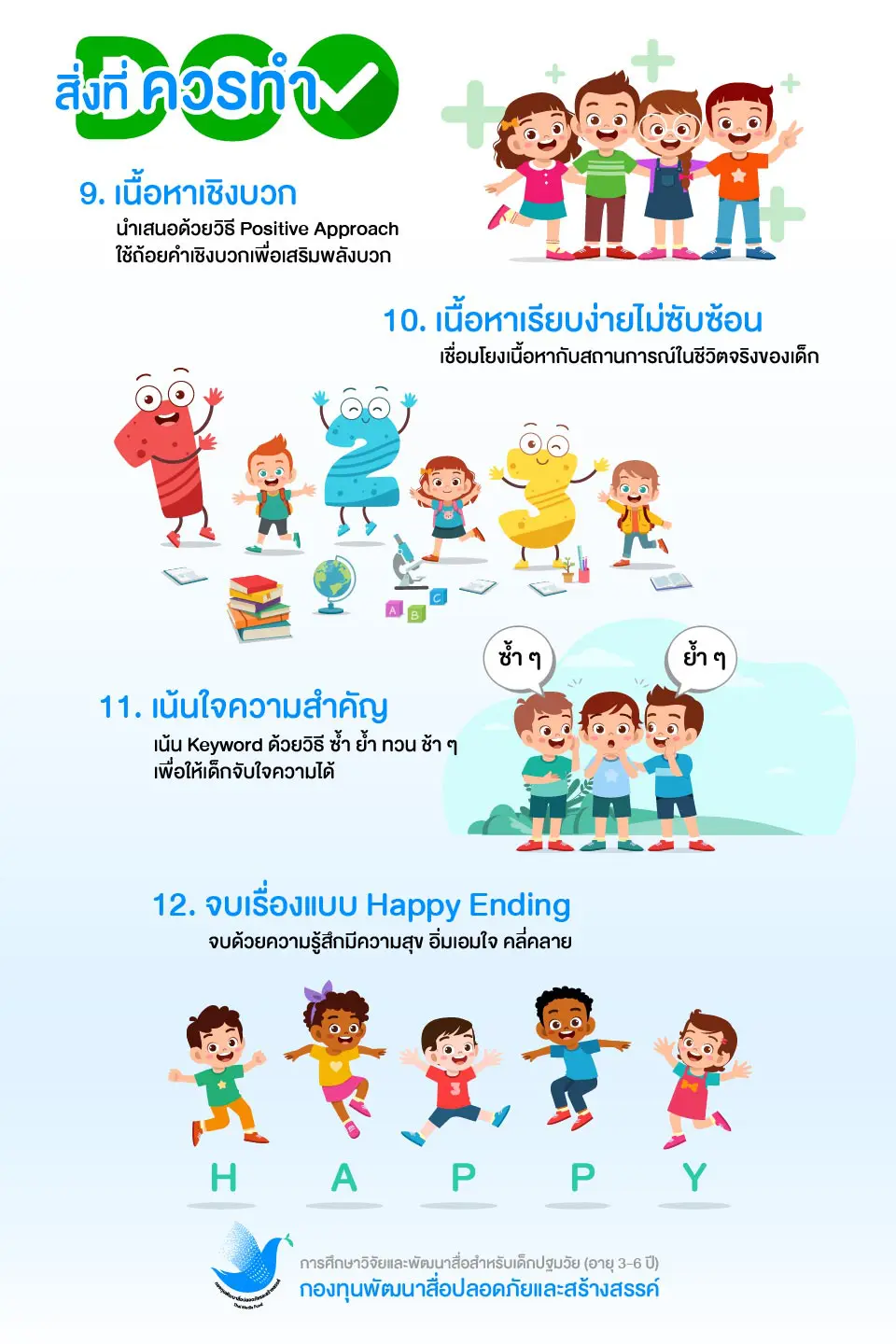 กองทุนพัฒนาสื่อปลอดภัยและสร้างสรรค์