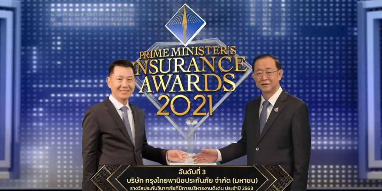 กรุงไทยพานิชประกันภัย รับรางวัล บริษัทประกันวินาศภัยที่มีการบริหารงานดีเด่น ประจำปี 2563