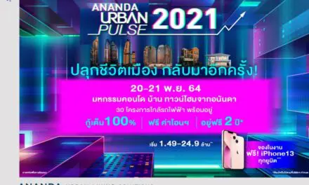 อนันดาฯ ลุยหนักปลายปี เดินหน้าจัดงานใหญ่แห่งปี ANANDA URBAN PULSE 2021 ขน 30 โครงการพร้อมอยู่ใกล้รถไฟฟ้า พร้อมข้อเสนอพิเศษ!! กู้เต็ม 100% และอยู่ฟรี 2 ปี* – พบกันวันที่ 20-21 พ.ย. นี้เท่านั้น!!