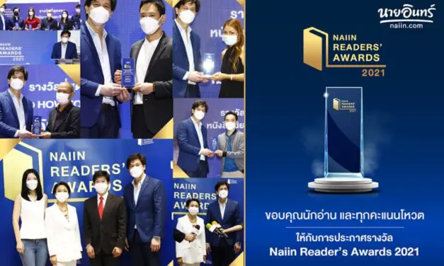 นายอินทร์จัดงานประกาศรางวัล Naiin Readers’ Awards 2021