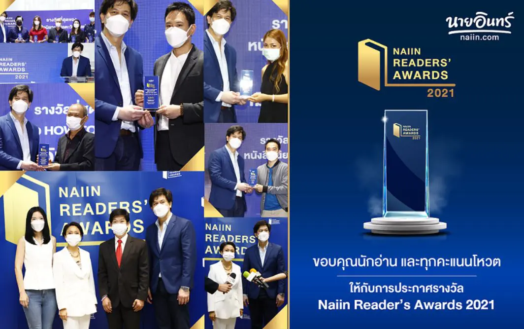 NAIIN READERS’ AWARDS 2021