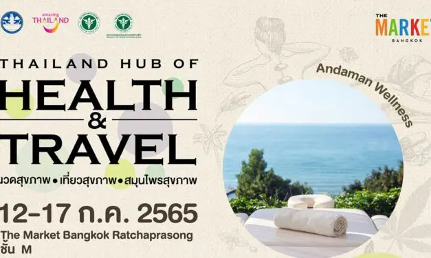 ชวนคนรักการท่องเที่ยงเชิงสุขภาพ ร่วมกิจกรรมต่างๆ แบบครบครันในงานเดียว THAILAND HUB OF HEALTH & TRAVEL : เที่ยวสุขภาพ นวดสุขภาพ สมุนไพรสุขภาพ 12 – 17 ก.ค. 2565 บริเวณลานชั้น M ศูนย์การค้า THE MARKET BANGKOK