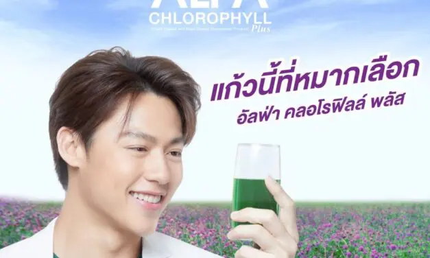 หมาก ปริญ ตอบรับพรีเซนเตอร์ ตัวจริงอันดับ 1 อัลฟ่า คลอโรฟิลล์ พลัส (Alfa Chlorophyll Plus) ความรักก็หวานชื่นไม่เคยแผ่ว แถมสุขภาพก็ปังไม่ไหว