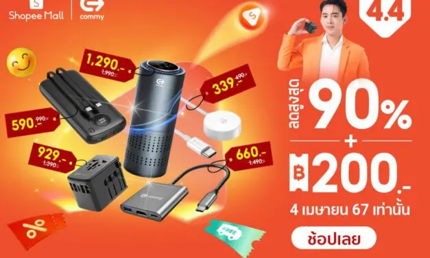 คอมมี่ จัดโปรต้อนรับสงกรานต์ “Shopee 4.4” Crazy Flash Sale Day