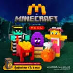 กล่องสุ่มของเล่น McDonald’s x Minecraft กับอาหารชุด ‘Minecraft Movie Meal’