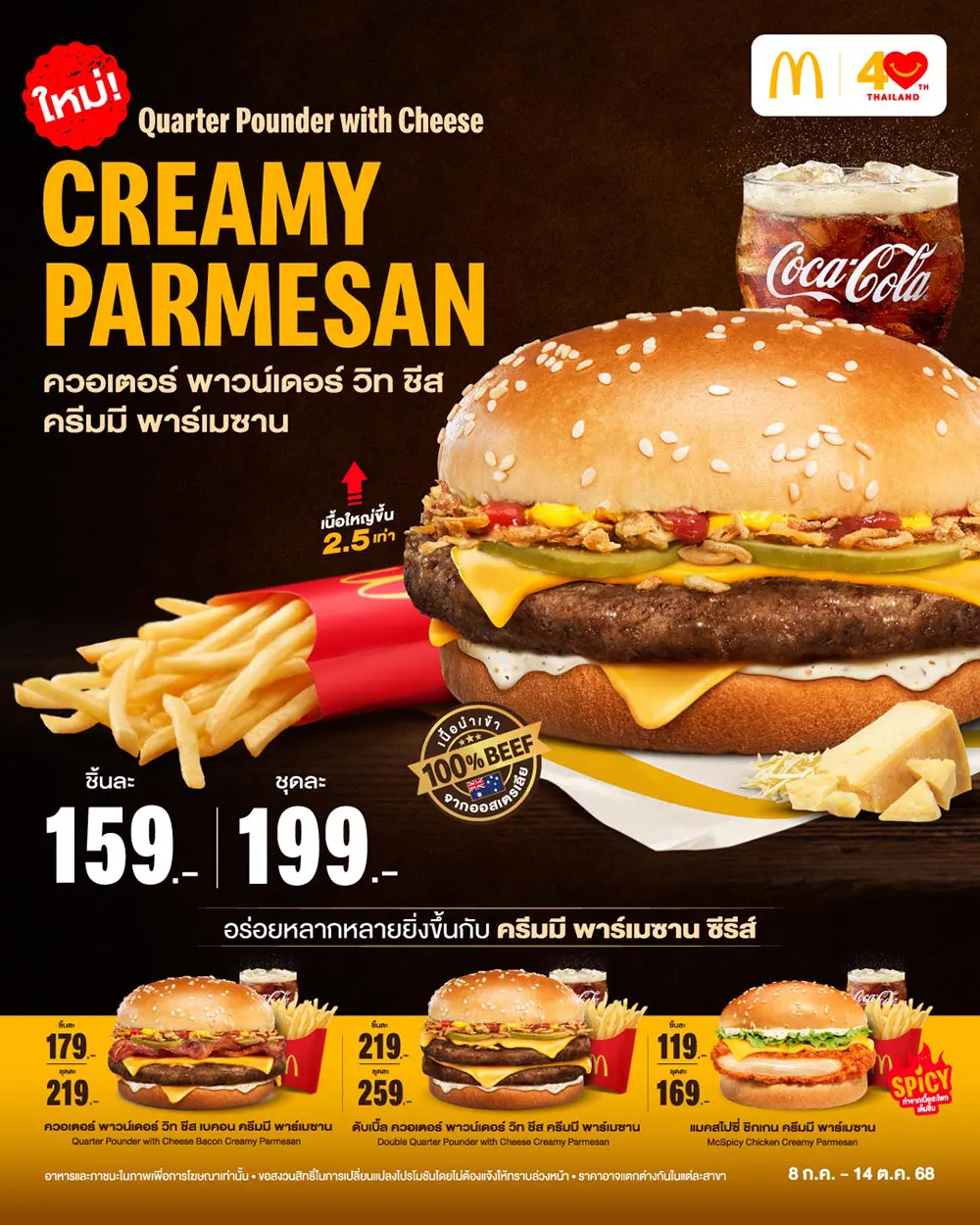 แมคโดนัลด์ แมคโดนัลด์