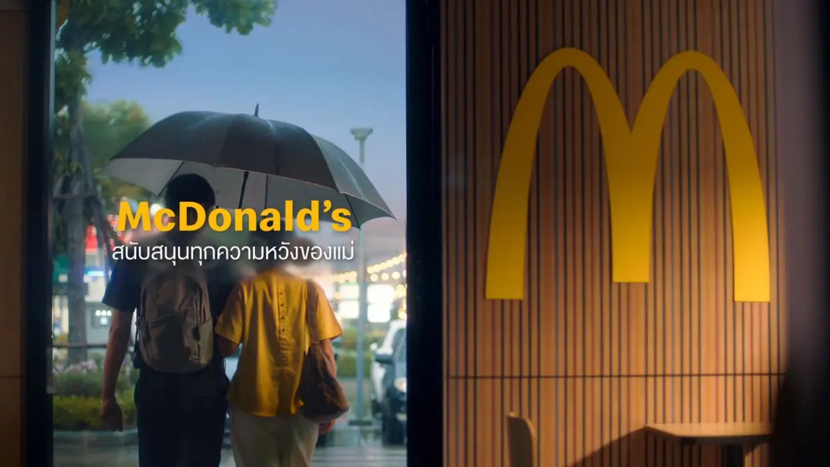 แมคโดนัลด์ แมคโดนัลด์