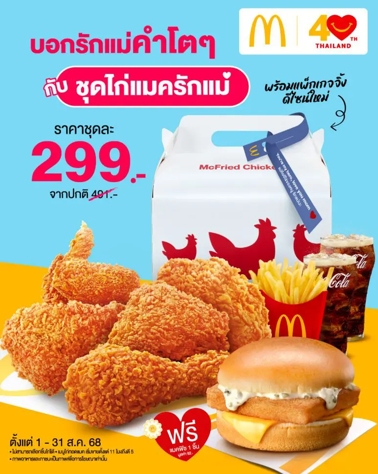 แมคโดนัลด์ แมคโดนัลด์