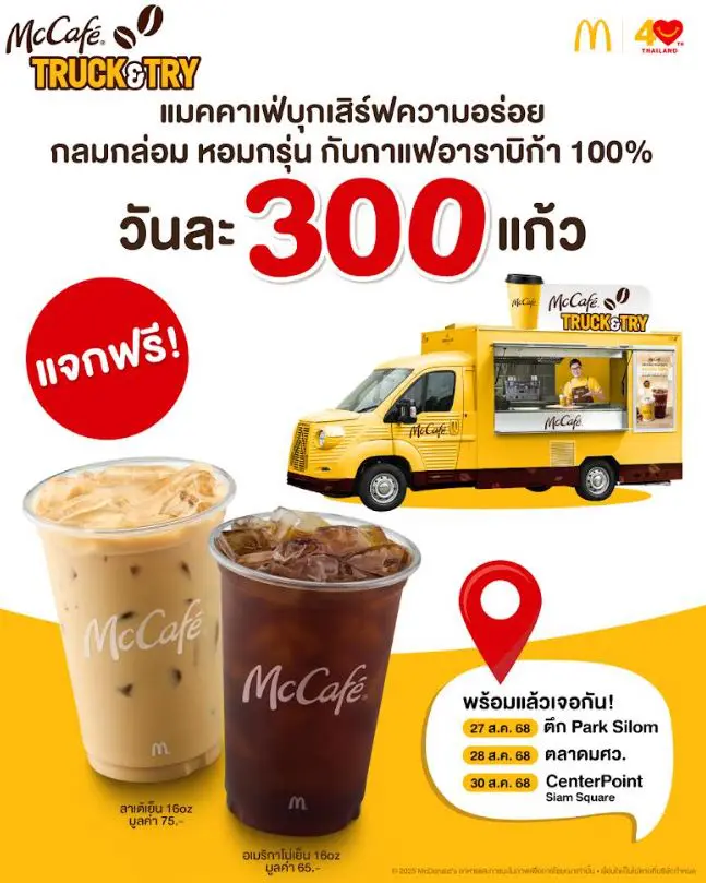 แมคคาเฟ่
