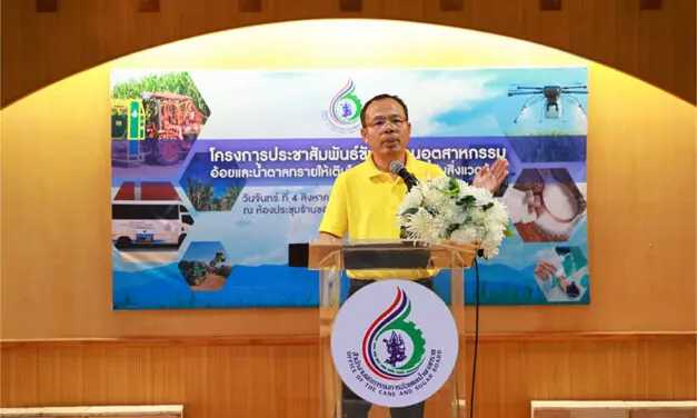 สอน. เดินหน้าขับเคลื่อนอุตฯ อ้อยและน้ำตาลสู่การเติบโตอย่างยั่งยืนขานรับนโยบายรัฐบาลเร่งแก้ไขปัญหา PM 2.5 