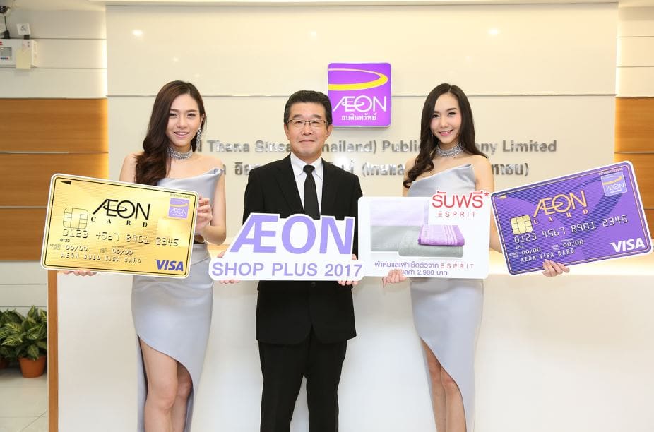 อิออน ให้คุณช้อปครบ รับคุ้ม กับแคมเปญ “AEON SHOP PLUS 2017”