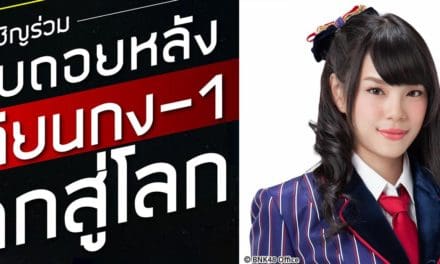 ‘เฌอปราง BNK48’ ร่วมนับถอยหลังเทียนกง-1ตกสู่โลก บทสรุปจากห้วงอวกาศ” ในวันที่ 29 มีนาคม 2561