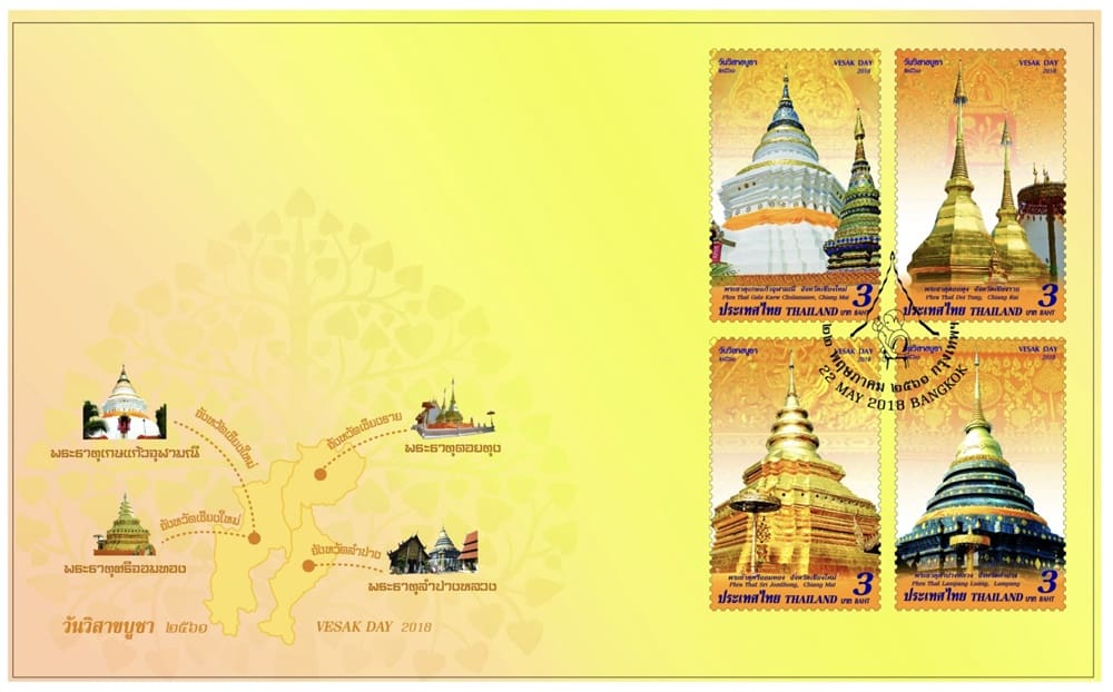ไปรษณีย์ไทย เปิดตัวแสตมป์ “วันวิสาขบูชา 2561”   เสริมสิริมงคลด้วยพระธาตุประจำปีเกิด