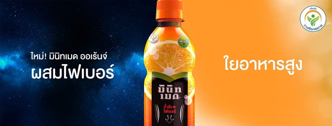 ‘มินิทเมด’ รุกตลาดน้ำผลไม้พรีเมี่ยมเซกเมนท์ เปิดตัวครั้งแรกในไทย ‘มินิทเมด ออเร้นจ์ ไฟเบอร์’ น้ำผลไม้ไฟเบอร์สูงพร้อมดื่ม