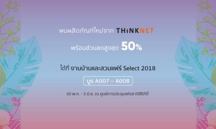 “ทิงค์เน็ต” ส่งโปรโมชั่นเอาใจคนรักการตกแต่งบ้านในงานบ้านและสวนแฟร์ Select 2018