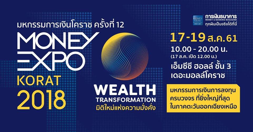 อิออน จัดโปรโมชั่นตามใจคุณ ในงานมหกรรมทางการเงินโคราช ครั้งที่ 12