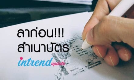 ลาก่อน!!!สำเนาบัตรประชาชน สำเนาทะเบียนบ้าน รัฐบาลประกาศยกเลิกสำเนาบัตรประชาชน – ทะเบียนบ้านแล้ว เริ่มสิงหาคม 61