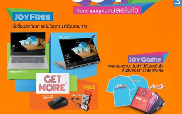 เติมความสนุกทุกเส้นทางกับเลอโนโว ด้วยโปรพิเศษและของแถมสุดคุ้ม ที่คุณไม่ควรพลาด