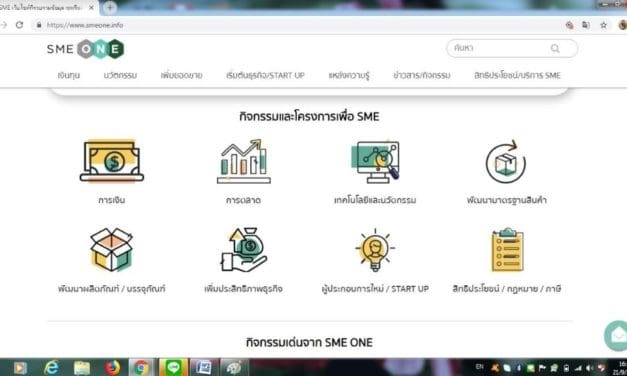 SME ONE สุดยอดเว็บไซต์สำหรับ SME ที่ต้องลอง