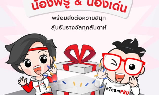 พรูเด็นเชียล ประกันชีวิต แจกสติกเกอร์ไลน์แอนิเมชั่น “น้องพรู & น้องเด่น” ให้ดาวน์โหลดแล้ววันนี้
