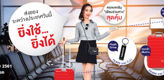 ไปรษณีย์ไทย เปิดโปรฯแรง “ยิ่งใช้…ยิ่งได้” ส่งของไปนอกทุกบริการ  พร้อมรับของแถมสุดฟิน เมื่อใช้บริการครบตามยอด