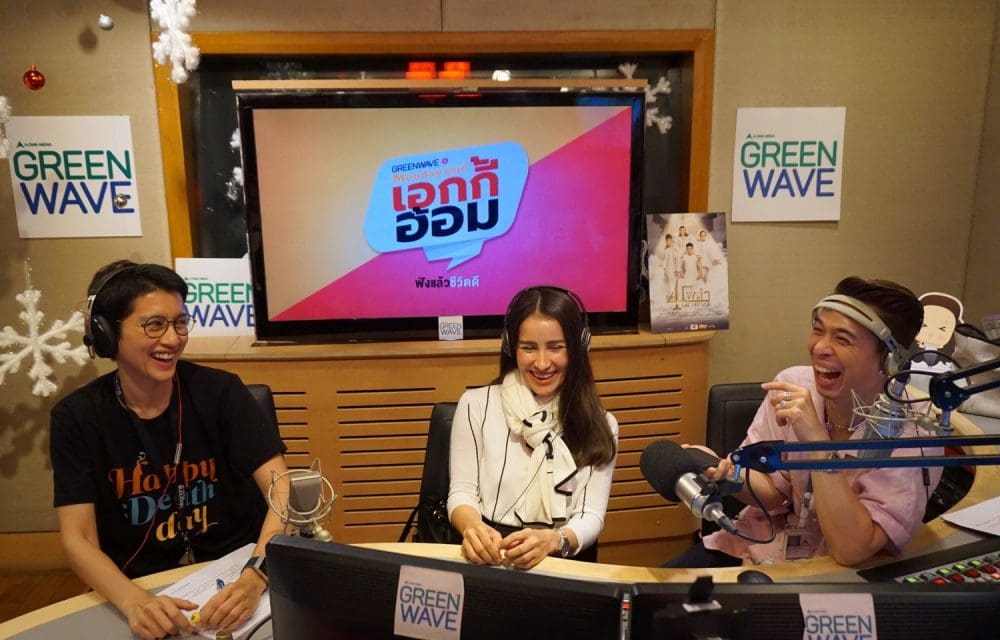 Monday มันดี เอกกี้อ้อม ประเดิมเปิดบ้านรับ แอน  ช่วยแชร์ไอเดียปรับวิธีคิด ให้ชีวิตดีขึ้นรับต้นปี