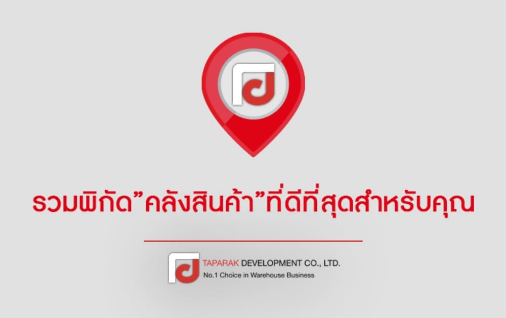 บริษัท เทพารักษ์พัฒนาการ  พร้อมรับปี 2562 กับธุรกิจ คลังสินค้าให้เช่าที่ยังคงเติบโตอย่างต่อเนื่อง