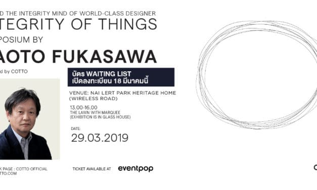 ร่วมฟังเสวนาในหัวข้อ  INTEGRITY OF THINGS “งานดีไซน์ที่เคารพในตัวตนของทุกสิ่ง”  โดย “นาโอโตะ ฟูคาซาว่า”สุดยอดดีไซเนอร์ที่สร้างผลงานให้กับแบรนด์ระดับโลก