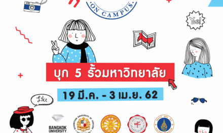 ออเนอร์ จับมือ สุดสัปดาห์ On Campus ตลอนทัวร์ 5 มหาวิทยาลัยชั้นนำ  เพื่อแนะแนวสร้างแรงบันดาลใจให้แก่เด็กรุ่นใหม่