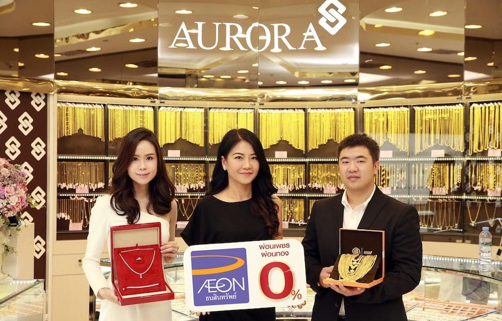 อิออน จับมือ ห้างเพชรทองออโรร่า จัดโปรโมชั่นรับสงกรานต์ ผ่อนเพชร-ทอง 0% นานสูงสุด 10 เดือน