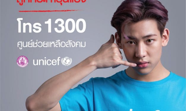 ยูนิเซฟจับมือกระทรวงพม. เปิดตัวแคมเปญ #หนึ่งเสียงเปลี่ยนชีวิต กระตุ้นให้ประชาชนแจ้งเหตุรุนแรงต่อเด็กผ่านสายด่วน 1300