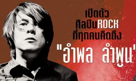 เอาไปเลย เอาไป ใจเราเอาไปได้เลย! เซอร์ไพรส์จริงๆ เมื่อ กรีนเวฟ 106.5 เอฟเอ็ม เปิดตัวศิลปินเบอร์สุดท้ายของ เวที GREEN CONCERT หมายเลข 22 THE LOST ROCK SONGS