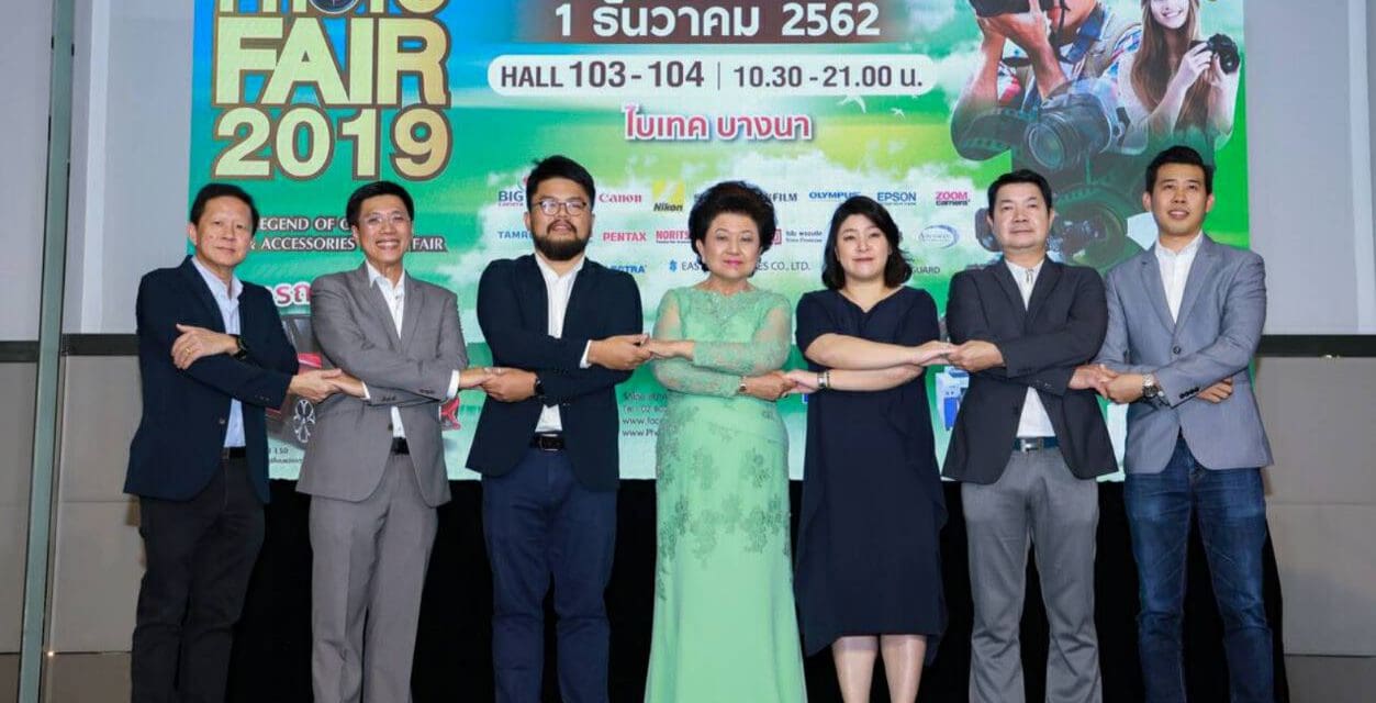 งาน PHOTO FAIR 2019 พร้อมเต็มร้อย เผยมีพันธมิตรแบรนด์ดัง ตอบเข้าร่วมงานกว่า 80 บูธ พบกัน 27 พ.ย.- 1 ธ.ค.2562 ที่ไบเทค บางนา