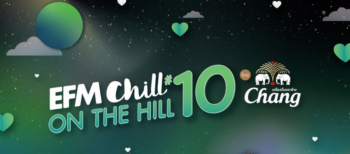 EFM Chill on The Hill 10 มาแล้ว!!!
