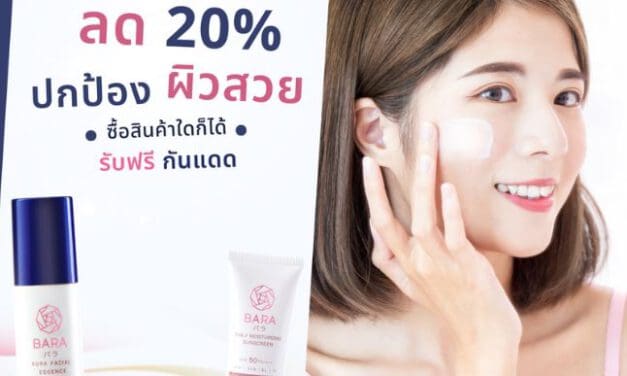 บาระ จัดโปรจับคู่รับหน้าร้อน ซื้อ 2 แถม 1