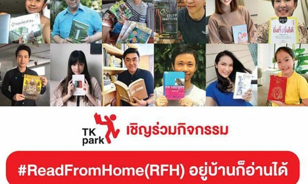 TK Park เชิญร่วมกิจกรรม ReadFromHome (RFH) ชวนคนไทยรักการอ่านในช่วงโควิด19