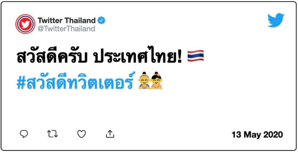 ทวิตเตอร์ เปิดตัว @TwitterThailand ให้คนไทยไม่พลาดทุกเหตุการณ์ทั่วโลก #WhatsHappening