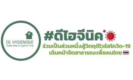 สำนักข่าว ไอ เอ็น เอ็น รับบริการจากแบรนด์ ดีไฮจีนิค